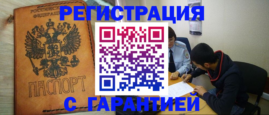 временная регистрация надежно в Вышнем Волочке