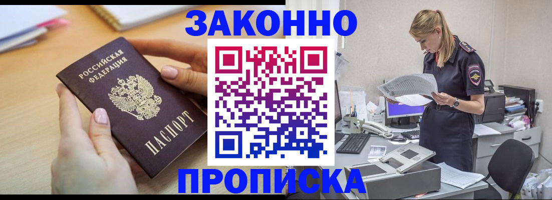 прописка регистрация в Вышнем Волочке