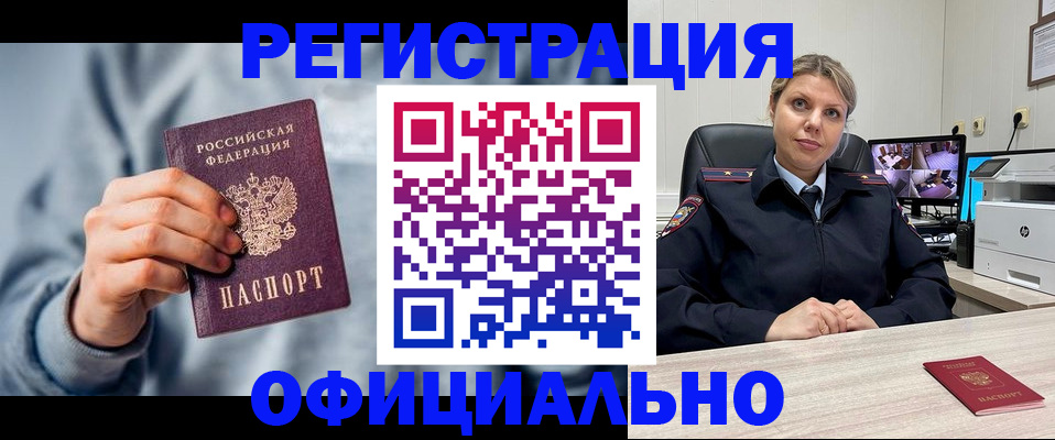 прописка для работы в Вышнем Волочке