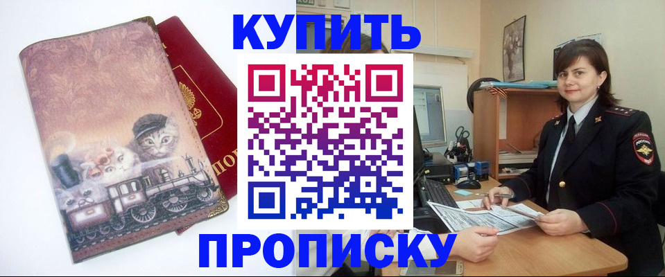 прописка в Вышнем Волочке